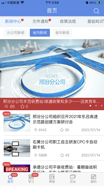 考核云平台app下载