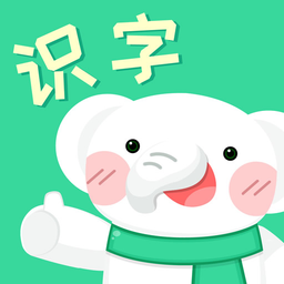 河小象趣味识字手机版下载(河小象趣味识字app下载)