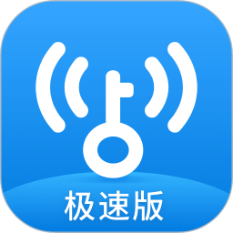 wifi万能钥匙极速版app下载(wifi万能钥匙极速版官方免费下载安装)