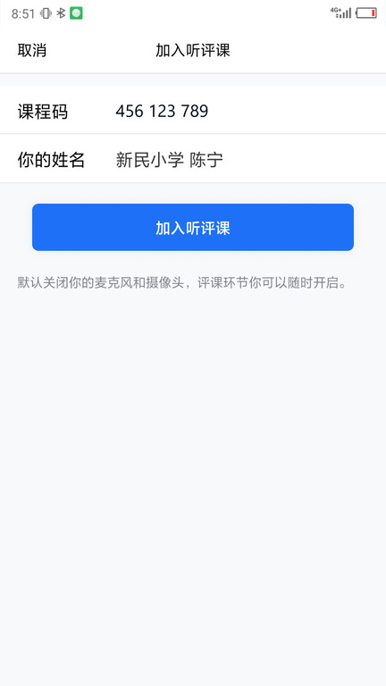 同步教学助手app v1.0.0 安卓版 1