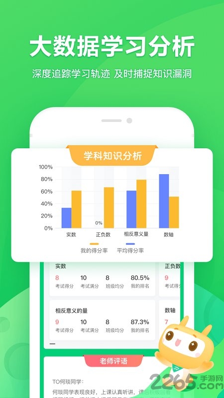 星火网校客户端 v3.7.4 安卓最新版 2