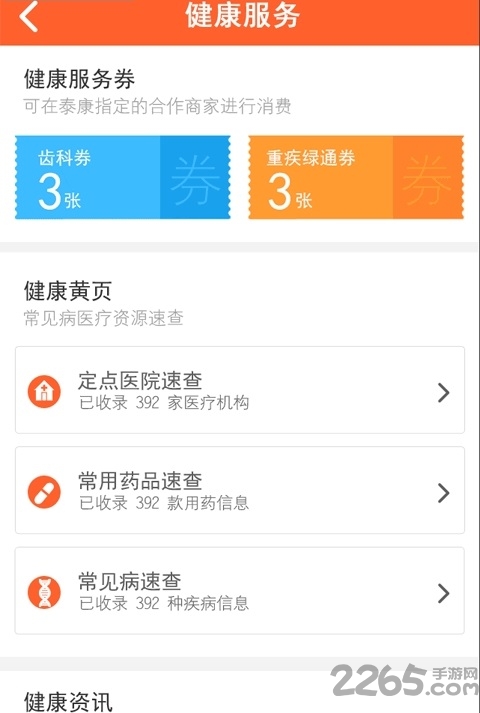 泰康家园mss系统2.0 v4.2.5_071401 官方安卓版 0