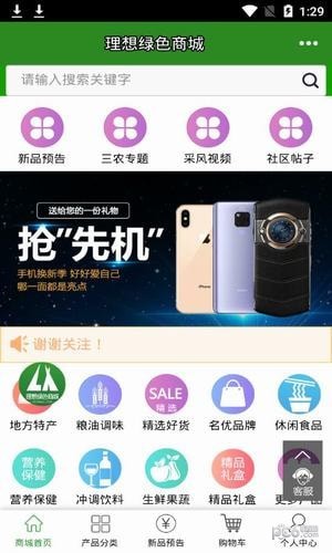理想绿色商城下载