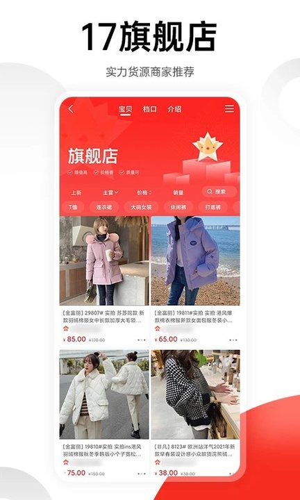 17一起做网店最新版app(17货源) v6.6.30 安卓官方版 2