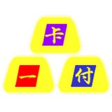 一卡付安卓版下载(一卡付下载)