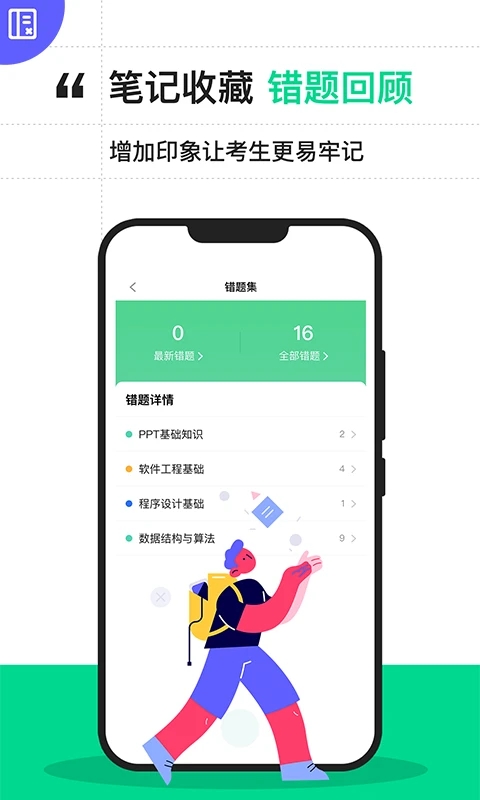计算机二级宝典app v4.2.4 安卓官方版 2