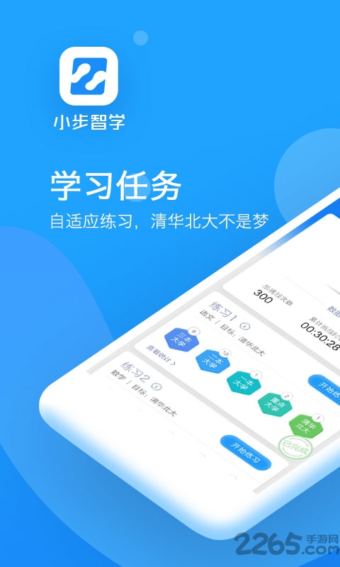 小步智学app v1.4.0 安卓版 0