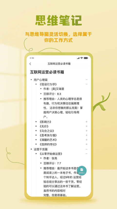 processon思维导图软件下载