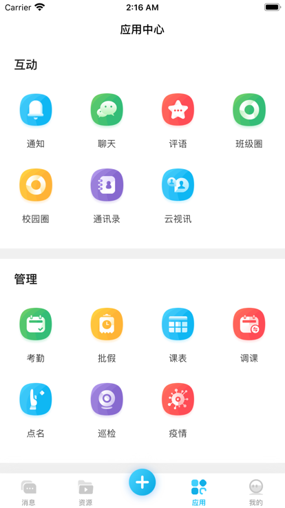 云南和校园教师客户端下载