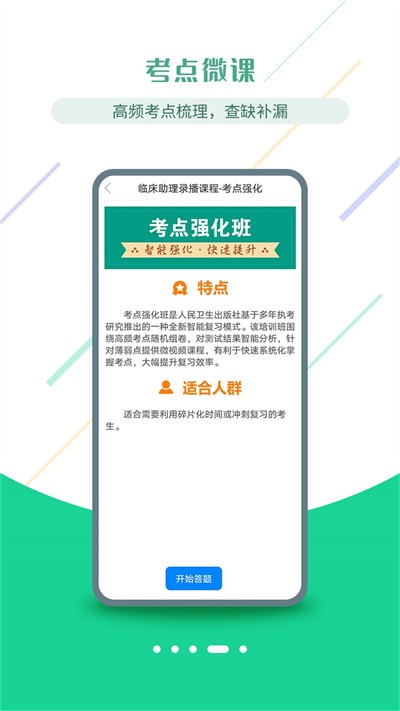 医考学堂官方版 v4.3.6 安卓最新版 2