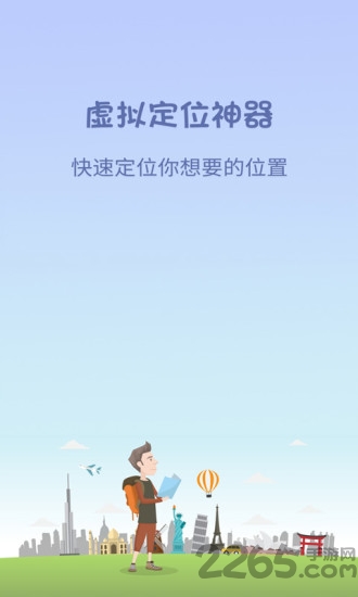虚拟定位神器最新版 v3.3.4 安卓免root版 2