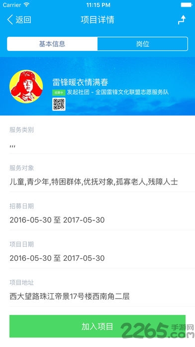 中国志愿服务网 v1.0.5.0 安卓最新版 2