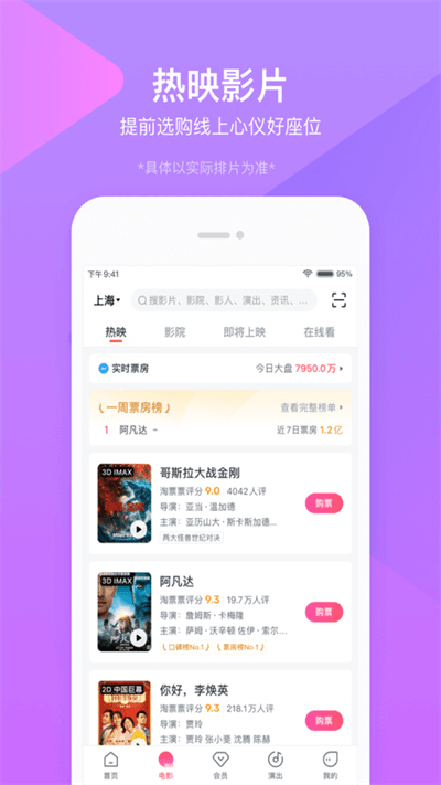 淘票票app官方下载