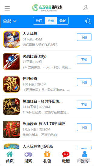 4398游戏盒下载
