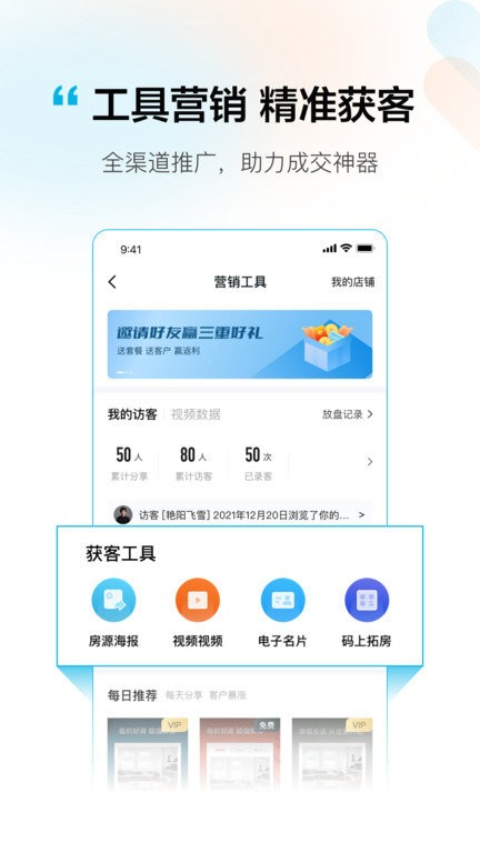 拓客本app v1.1.8 安卓版 3