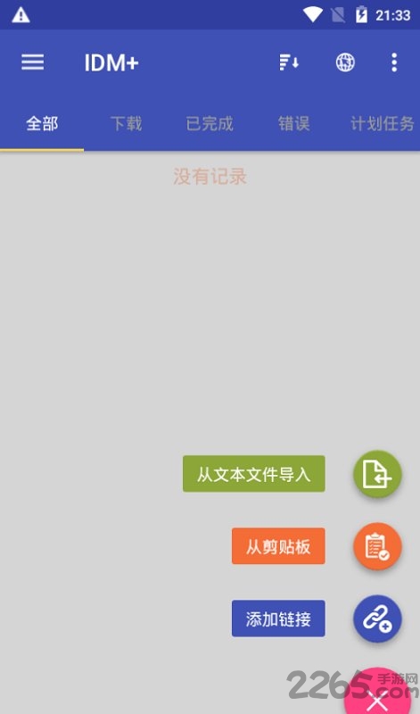 idm+手机版中文 v15.2 安卓完美汉化版 0
