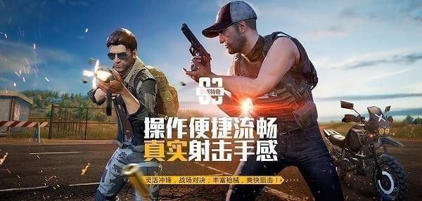 绝地求生刺激战场欧服