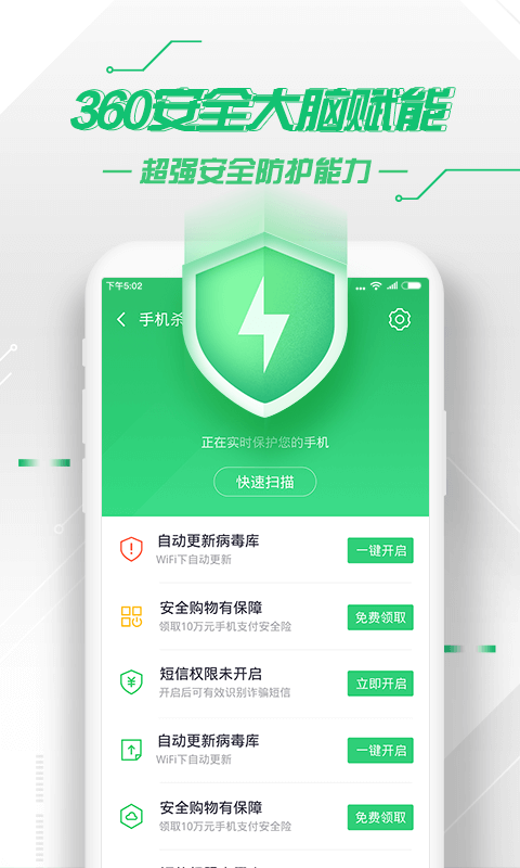 360手机卫士极客版最新版本 v8.1.0 安卓版 3