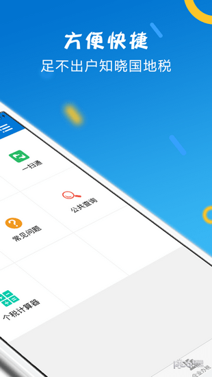 山东电子税务局app下载