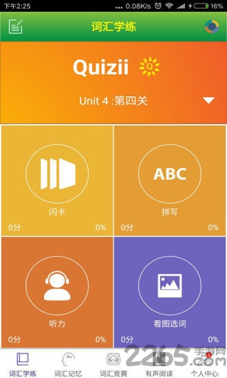 敏特英语手机登录版 v4.3.11 安卓最新版 2