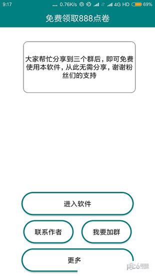免费领点券