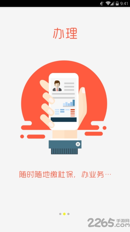 聊城人社12333官方版 v3.0.4.2 安卓版 1