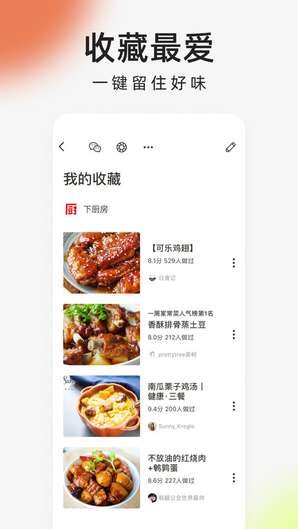 下厨房软件 v8.6.8 安卓最新版本 2
