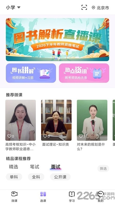 中公教师官方版 v2.1.2 安卓版 2