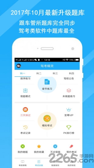 驾考精灵百分百包过版 v1.3.0.1 安卓版 1