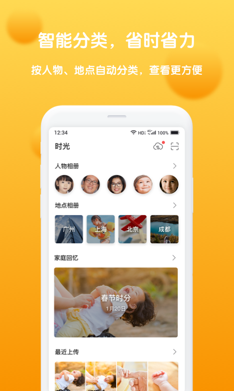 和家相册手机版 v3.1.3 安卓版 0