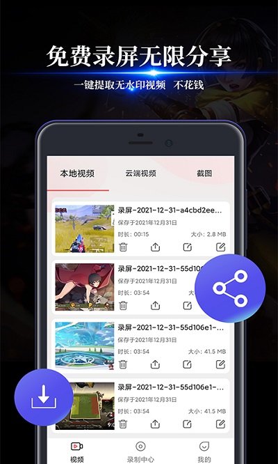 讯捷录屏大师软件下载