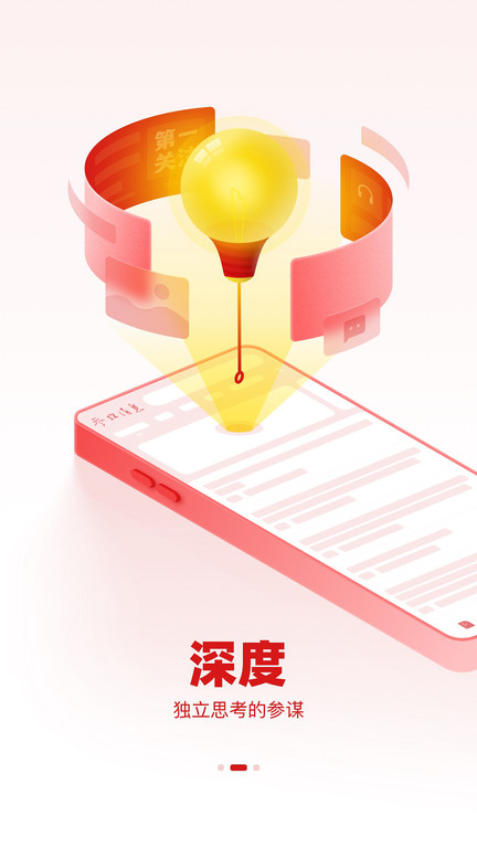 参考消息电子版app v6.0.1 安卓最新版 2