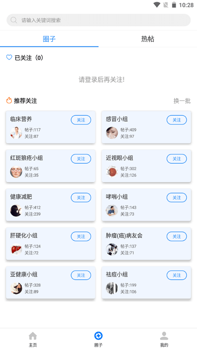 南海医学app官方版 v1.6.9 安卓版 0