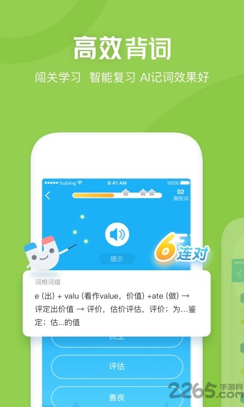 沪江开心词场app v6.17.11 安卓官方版 3
