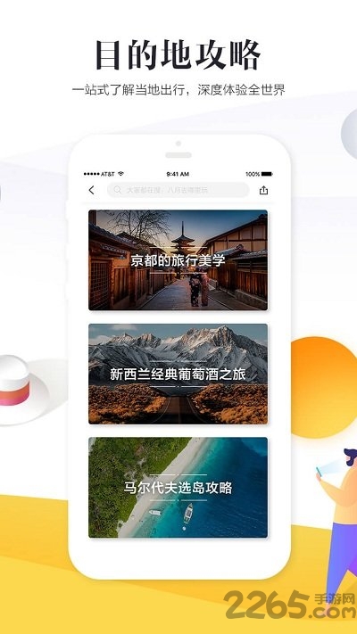 游伴伴官方版 v2.9.5 安卓版 1
