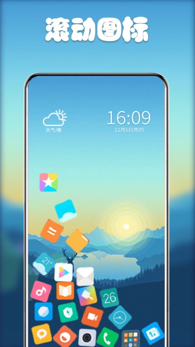 滚动图标app v2.6.7 安卓版 2