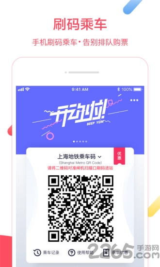 metro大都会上海地铁app v2.5.07 安卓版 0