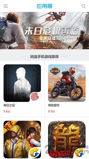 应用哥商店官方版 v3.0.1 安卓最新版 0