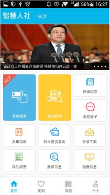河南退休认证