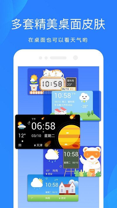 天气预报app v7.4.2 官方安卓手机版 2