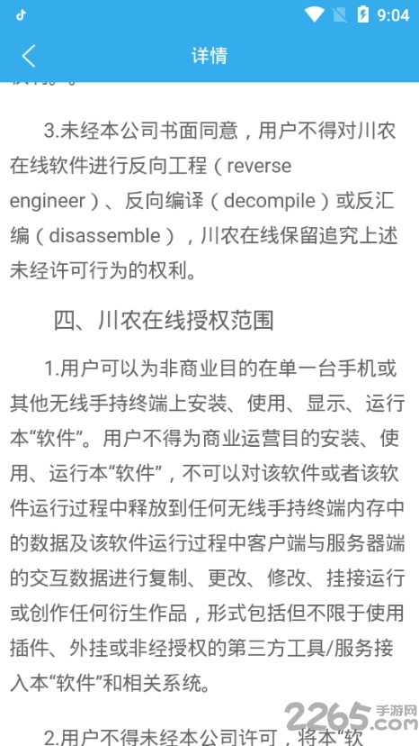 川农在线学生平台 v1.5 安卓最新版 2