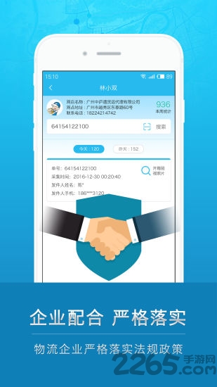 云递安物流管控平台 v1.2.2 安卓最新版本 1