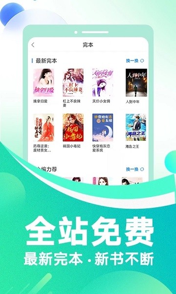 免费小说阅读大全app手机版(改名为番薯免费小说) v3.00.52.000 安卓最新版 0