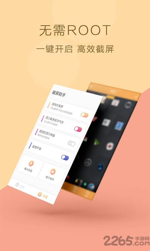 手机截屏助手 v1.1.3 安卓版 0