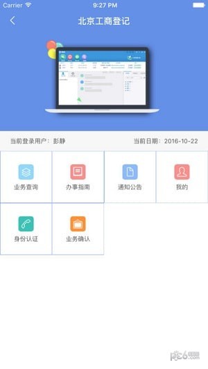 北京e窗通app