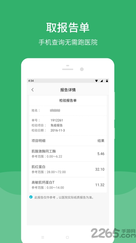 毓璜顶医院app官方版 v2.16.0 安卓版 2