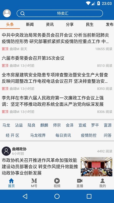 曲靖mapp v4.5.4 安卓版 1