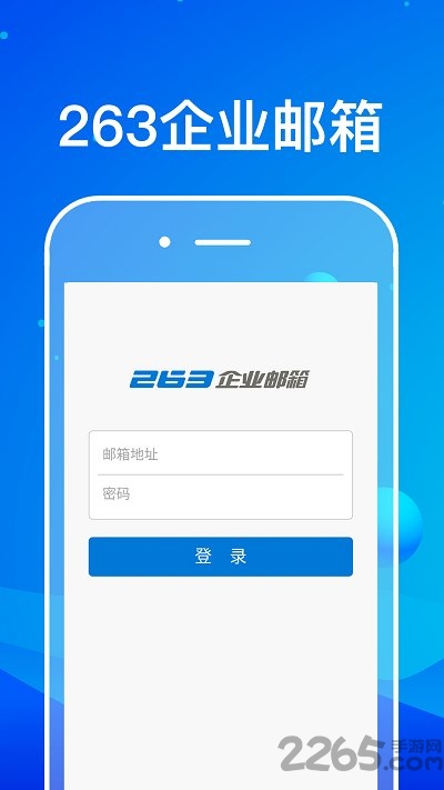 手机263企业邮箱app v2.1.2 安卓版 3