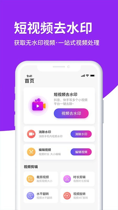 视频去水印大师app v1.4.9 安卓版 2