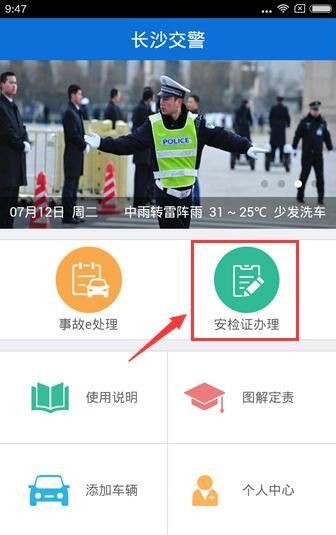 交警在线